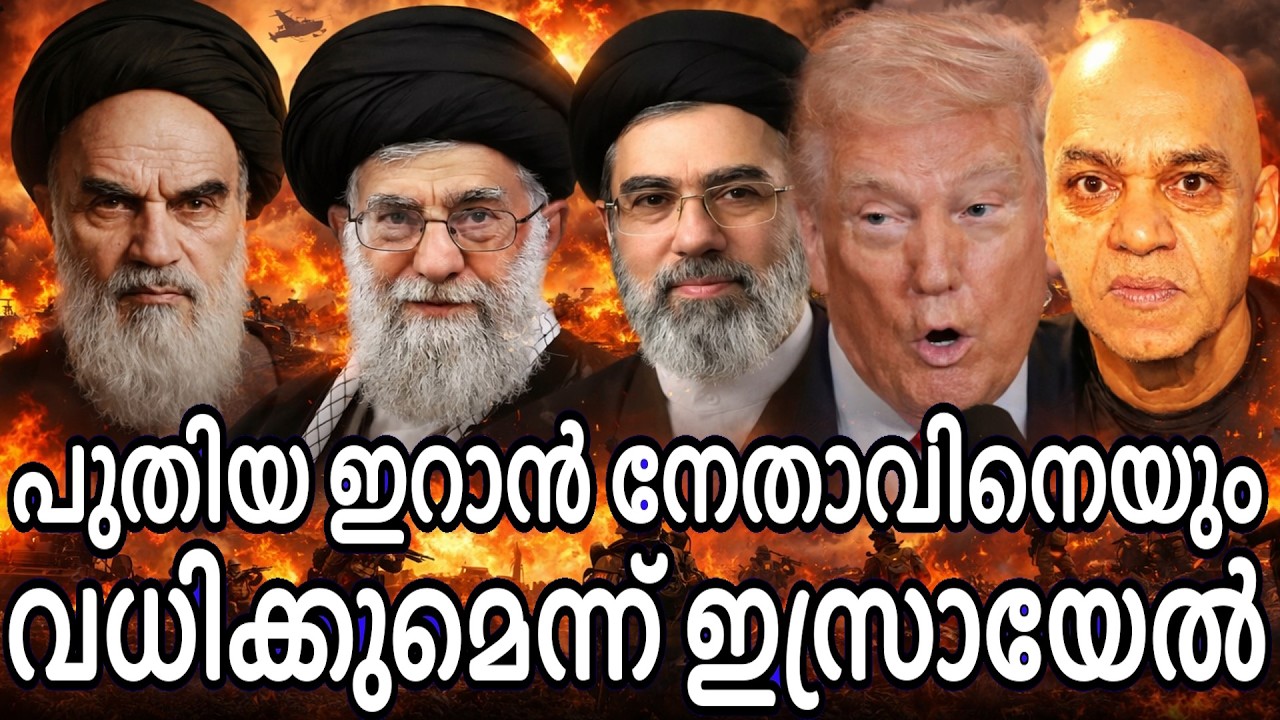 നെതെന്യാഹൂ പറഞ്ഞാലേ യുദ്ധം നിറുത്താൻ പറ്റൂ എന്ന് ട്രംപ് ! എപ്പസറ്റീൻ എഫെക്ട് തെളിഞ്ഞു !