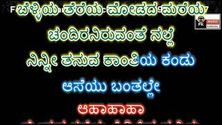 Belliya Thereya Modada Mareya Karaoke With Scrolling Lyrics By Pk Music