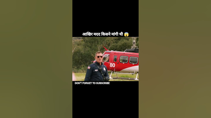 आखिर मदद किसने मांगी थी 😱