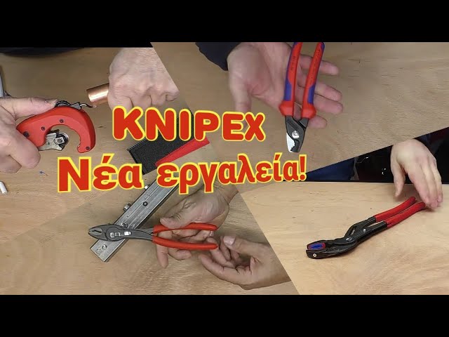 KNIPEX νέα εργαλεία 2021-2022 - YouTube