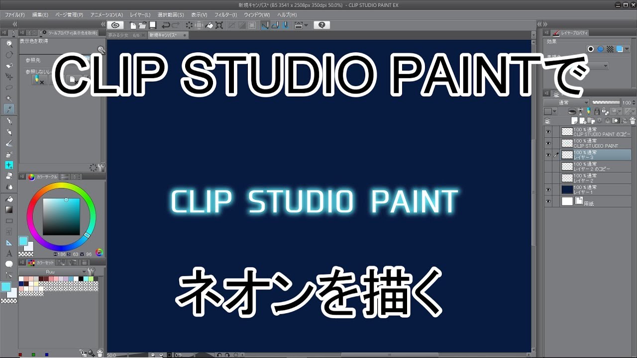 Clipstudiopaint ネオンの表現 描き方 Youtube