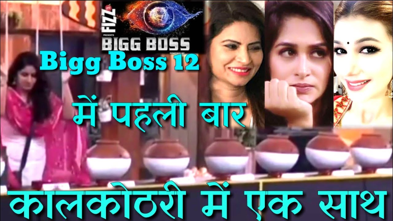 Bigg Boss 12 - KaalKothri Task Contestants| Dipika Kakar, Megha Dhade & Jasleen in Jail:  BB 12