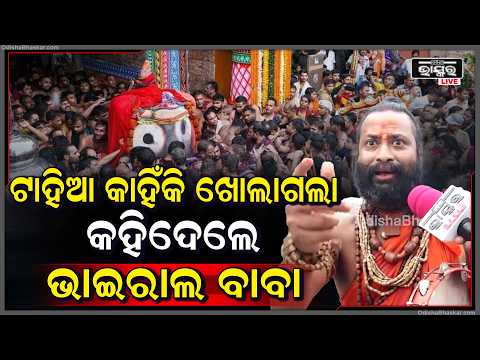 "ସେ ହେଉଛନ୍ତି ପ୍ରତ୍ୟକ୍ଷ ଦେବତା ,ଟାହିଆ କାହିଁକି ଲାଗିଲାନି ଖାଲି ସେ ଜାଣିଛନ୍ତି "