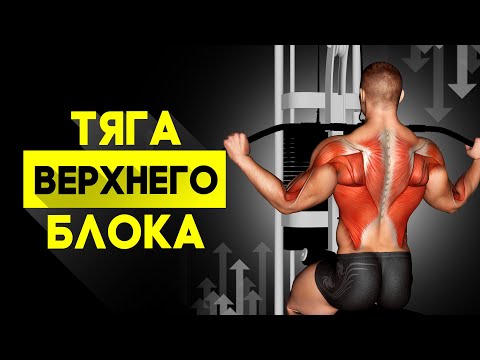 Видео: Как работают тяги широким хватом?