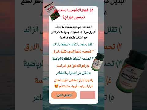 استخدامات وفوائد نبتة الاشوجندا وعلاقتها بالصحة النفسية