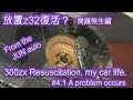 300zx Restoration : A problem occurs 放置z32復活編④問題発生