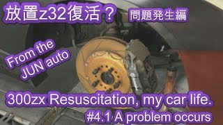 300zx Restoration : A problem occurs 放置z32復活編④問題発生