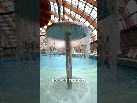 Как прийти в аквапарк бесплатно