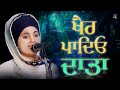      kavita  bibi jasvir kaur jass  dhadi jatha  gur tv