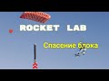 Rocket Lab проводит испытания спасения ступени