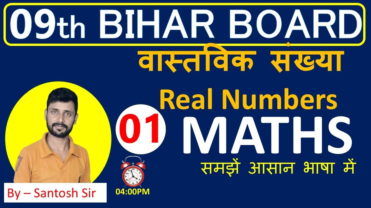 Class 09 || वास्तविक संख्याओं पर संक्रियाएँ || By :- Santosh Sir - YouTube