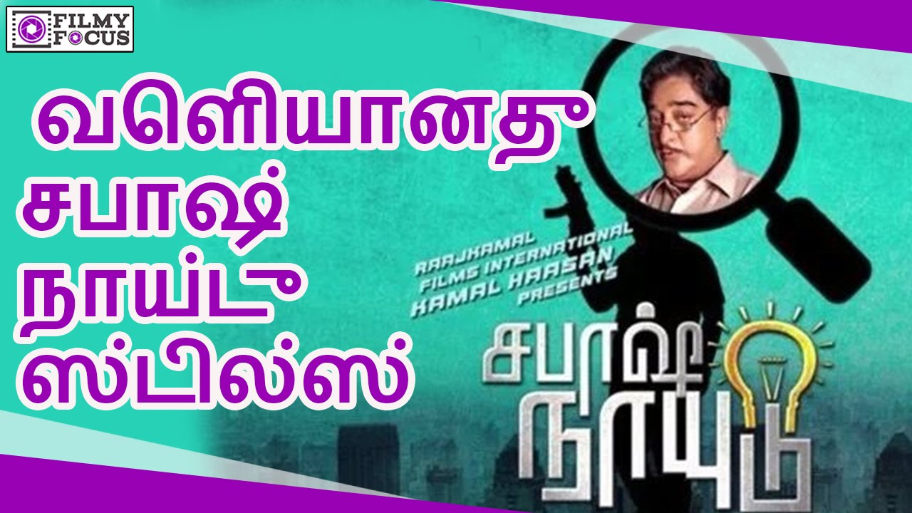Sabash Naidu's Tamil Movie  First Look  - Filmyfocus.com