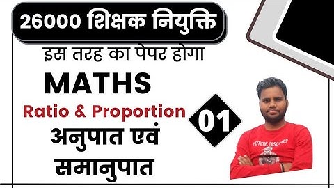 26000 शिक्षक नियुक्ति। Maths | Ratio & Proportion | क्लास-01