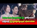 Bobby Soxer နဲ့အတူတက်ရတဲ့ ပွဲမှာဇွတ်မိန်းမကောင်းလုပ်ပြနေလို့ ပြည်သူ့မေတ္တာခံယူနေရတဲ့ နော်ဖောအယ်ထား