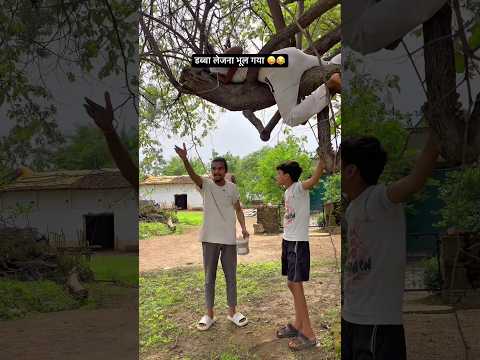 डब्बा लेजना भूल गया 😜😂 #comedyvideo #armykitayari #jaykawlecomedy #ytshorts # #funny #funnyvideo