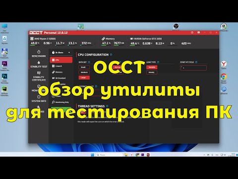 OCCT  -  обзор утилиты для тестирования ПК