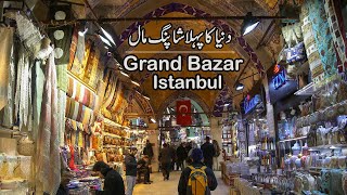 Istanbul Grand Bazar World's First Shopping Mall | Nusret Steak House | Turkey Trip