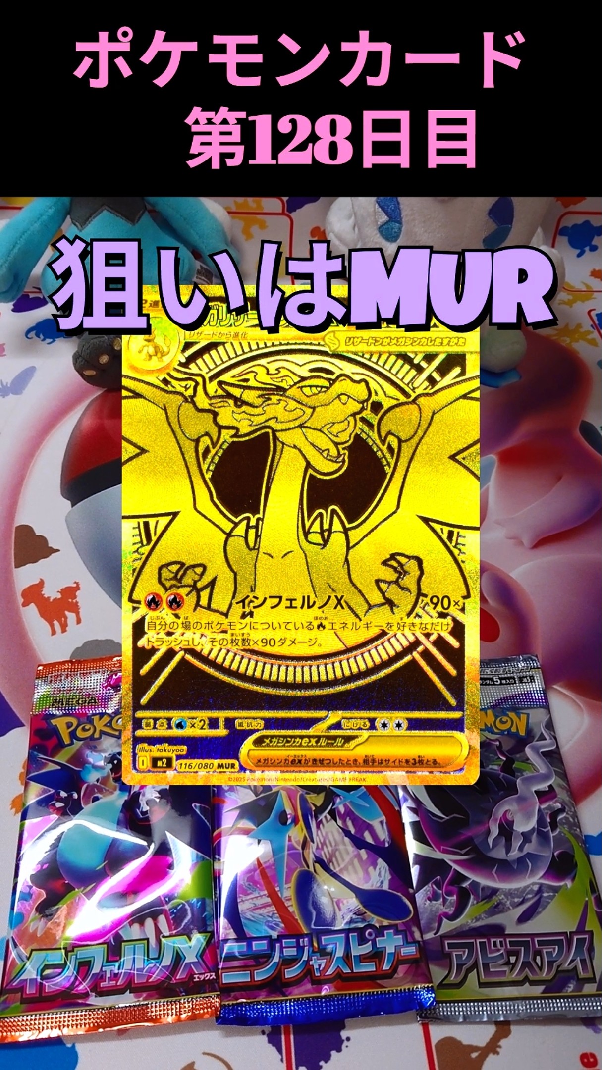 ポケカ]インフェルノX、ニンジャスピナー、アビスアイを爆速開封！MUR