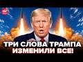 ⚡️СРОЧНО! Трамп ОБРАТИЛСЯ к Киеву ПОСЛЕ ЗАПУСКА САРМАТА! Штаты ОБЪЯВИЛИ об ОТПРАВКЕ ВОЙСК в Украину