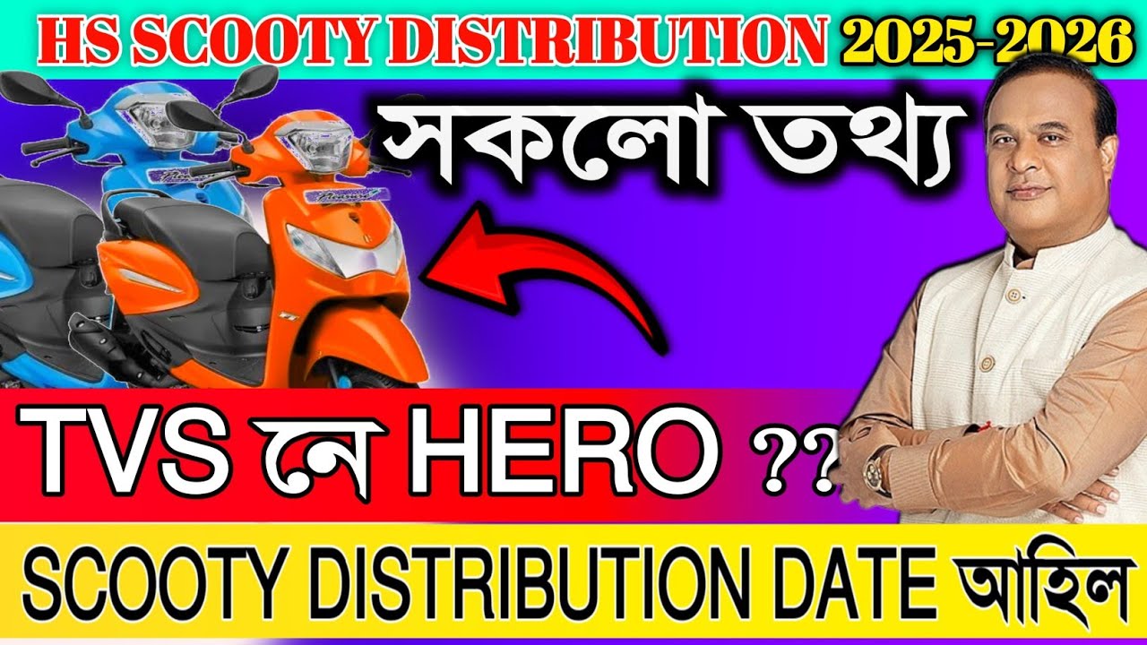 Finally Good News - HS COOTY Distribution 2025-26