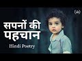 Sapno ki pehchaaan  dream like a child to win in the wild  childrens day  uprise motivation