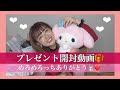 【まりめろ】プレゼント開封動画🎁みんなありがとう🥺💗【誕生祭】