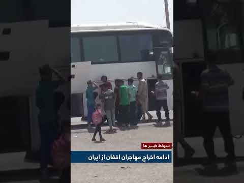 پس آغاز جنگ ایران روزانه تا ده هزار مهاجر افغان به کشور برمی گردند
