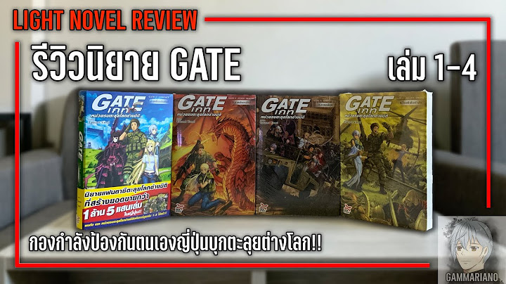 Gate เกท หน วยรบตะล ยโลกต างม ต ม งงะจบย ง