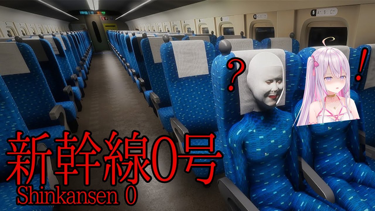 新幹線 0号 #1サムネイル