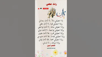 ردد معي دعاء قضاء الحاجه دعاء الصالحين دعاء مستجاب دعاء التوبه دعاء القنوت دعاء مستجاب اكسبلور نزار 
