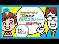 CSなのにBSスカパー！放送中！