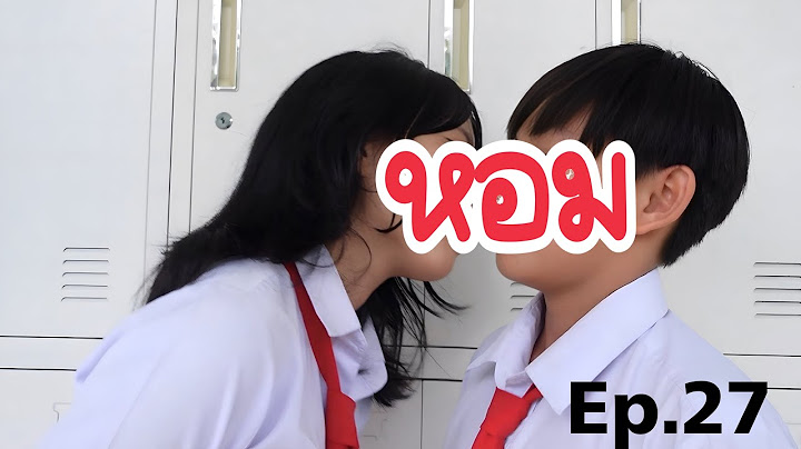 คนหลายใจ รักหลอกหรือรักจริง? เสน่ห์ความรัก แฟนฉัน27 รักวัยเรียน | ใยบัว Fun Family