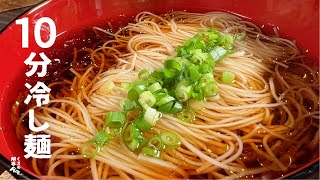 冷やし素麺｜ くまの限界食堂さんのレシピ書き起こし