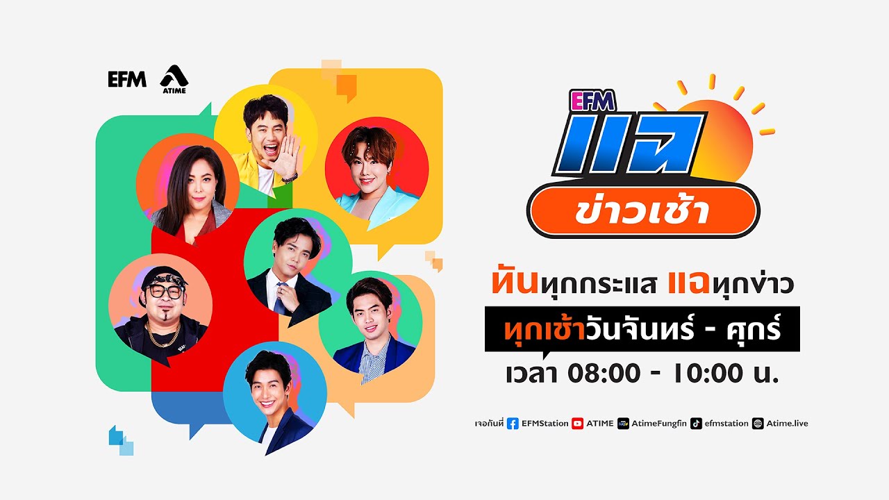 แฉข่าวเช้า 12 มีนาคม 2567