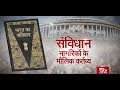 RSTV Vishesh - 26 Nov, 2019: Constitution & Fundamental Duties | संविधान - नागरिकों के मौलिक कर्तव्य