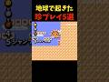 地球で起きた珍プレイ集 #マリオ #マリオメーカー2 #マリメ2 #shorts