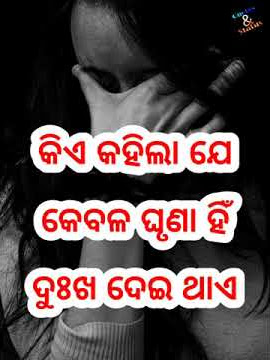 ବେଇମାନ ସଂପର୍କ 😓 Odia Dhoka Shayri 💔 Heart Broken Lines 🫀 Heart Touching Status Video 😭 Sad Lines