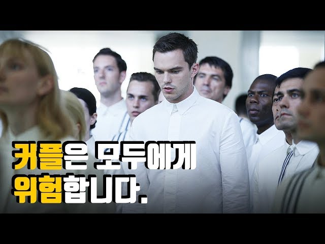 커플은 가차없이 사형당하는 무서운 모쏠사회