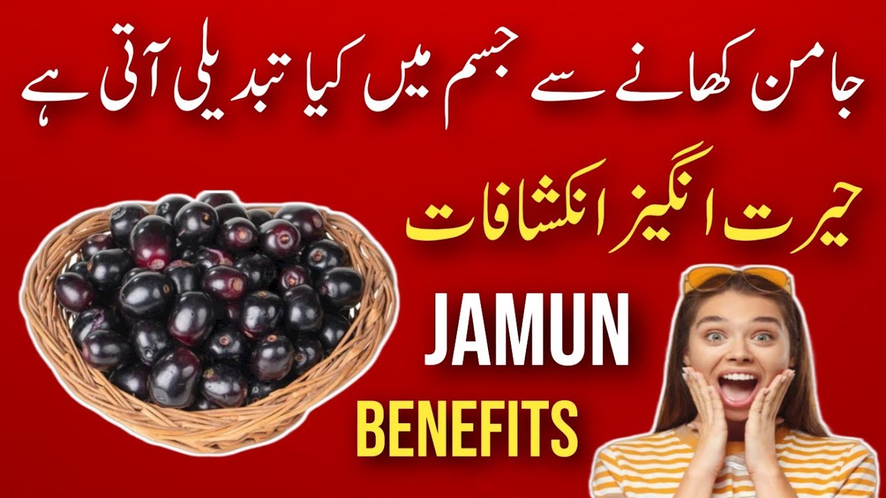Jamun Khane Ke Fayde Jamun Ke Fayde Jamun Fruit Benefits Facts