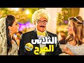 المسلسل الاكثر مشاهدة نيللي و شريهان الحلقة 30 حلقة الراحل سمير غانم