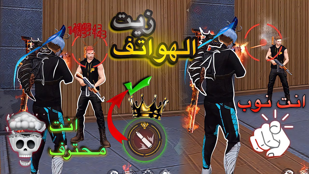 فري فاير /شرح كامل ل ثبات الإيم على الرأس 🔥 + حساسية + طريقة رفع الإيم 🤫 إضرب الأحمر فقط 😱