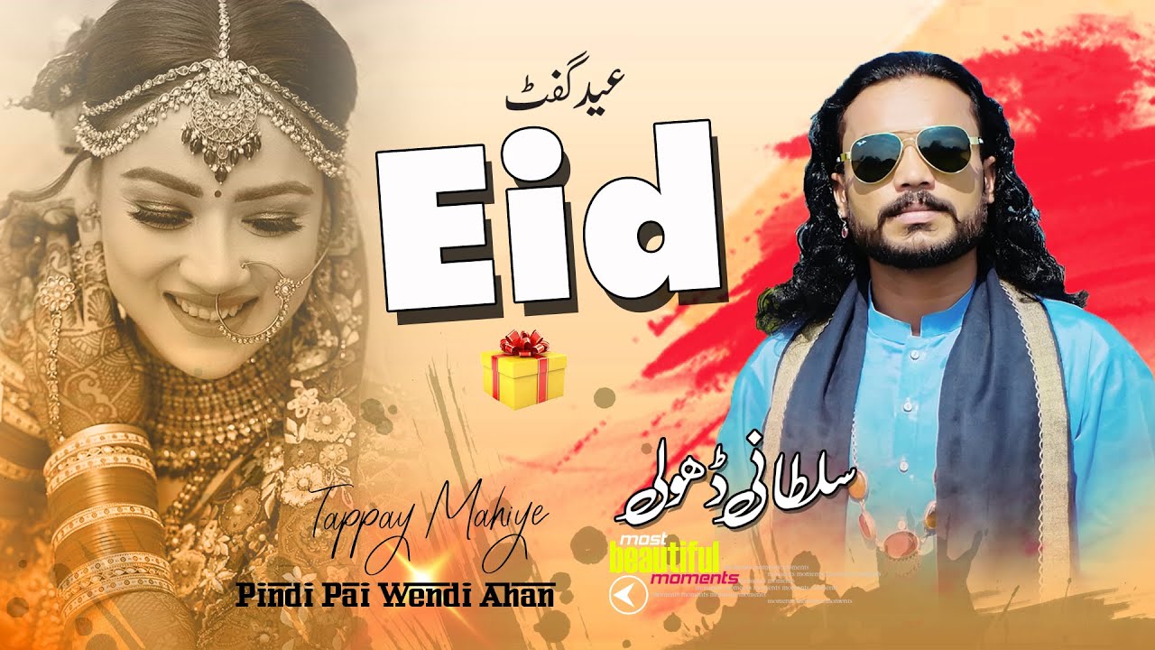 Eid Pai Andi | Sultani Dholi | 2024 | Eid Song - YouTube