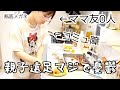 【3児ママの憂鬱】ママ友0人コミュ障主婦の幼稚園の親子遠足の日のモーニングルーティン【2歳差兄弟】
