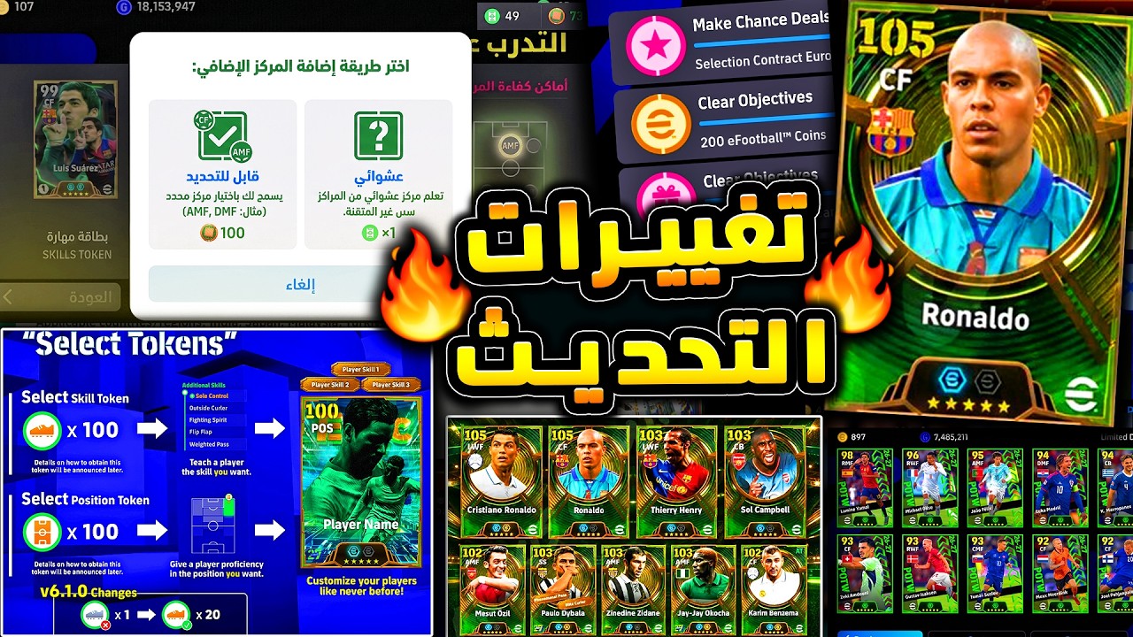 ميزات جديدة مع التحديث القادم ورسالة كونامي 🔥🤯 شرح اهم اخبار اللعبة الجديدة 😱|efootball 2027