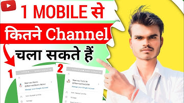 1 Mobile में कितने YouTube Channel चला सकते हैं | Multiple YouTube channels on One Phone