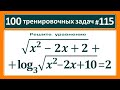 100 тренировочных задач #115