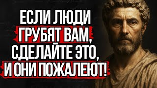 видео: Как Поставить Грубого Человека На Место Без Слов | Стоицизм картинка: Как Поставить Грубого Человека На Место Без Слов | Стоицизм