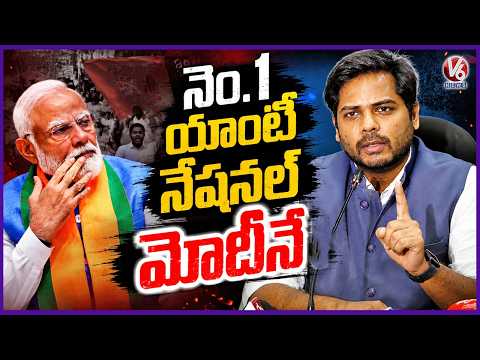 MP Vamsi Calls PM Modi 'Number One Anti National' | V6 News - V6NEWSTELUGU