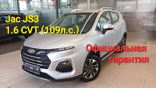 Новый JAC JS3 LUXE 1.6 CVT от официального дилера (видеопрезентация)