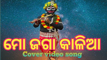 Mo Jaga Kalia - ମୋ ଜଗା କାଳିଆ - Odiya Devotional Cover Video song by Bande Mataram team soro ⭕❗⭕